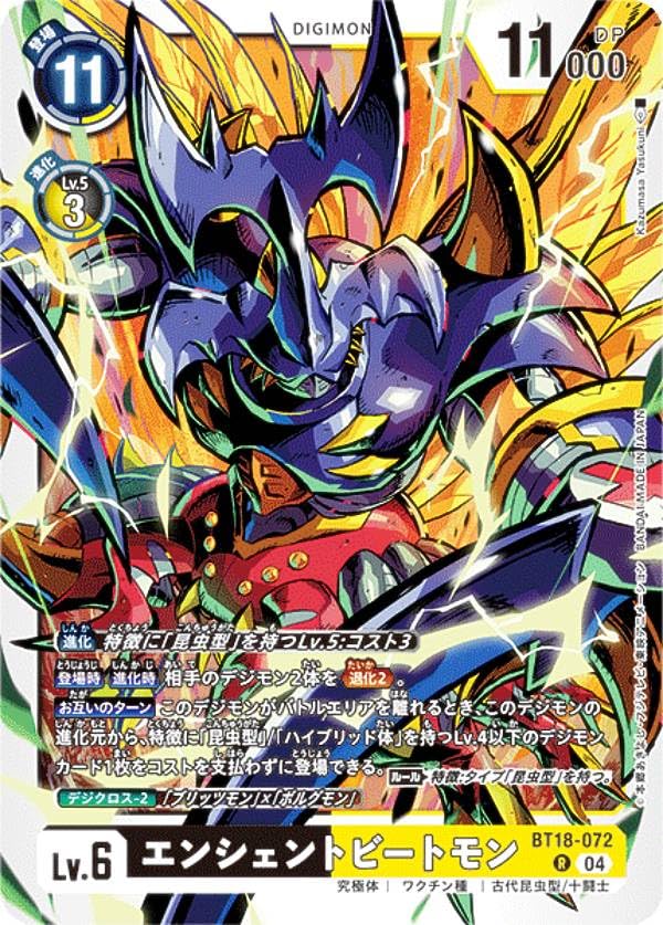 Amazon.co.jp: デジモンカードゲーム BT18-072 エンシェントビートモン